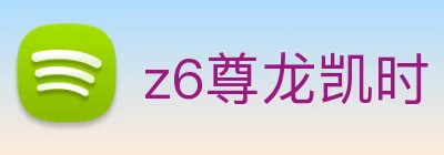 z6尊龙凯时 Logo